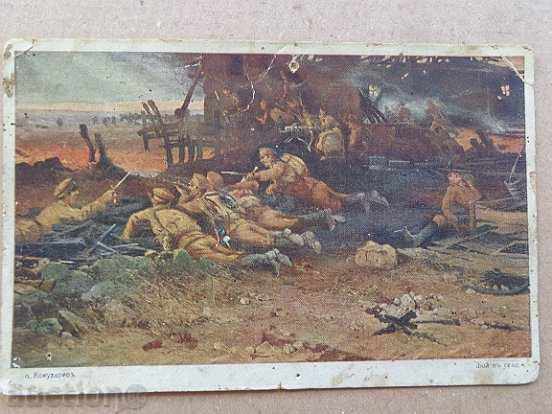 Old postcard with price 24.00 BGN | € 12.27 Old postcard with price 24.00 BGN | € 12.27