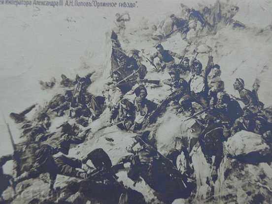 Vechea carte poștală cu preț 25.00 BGN | € 12.78