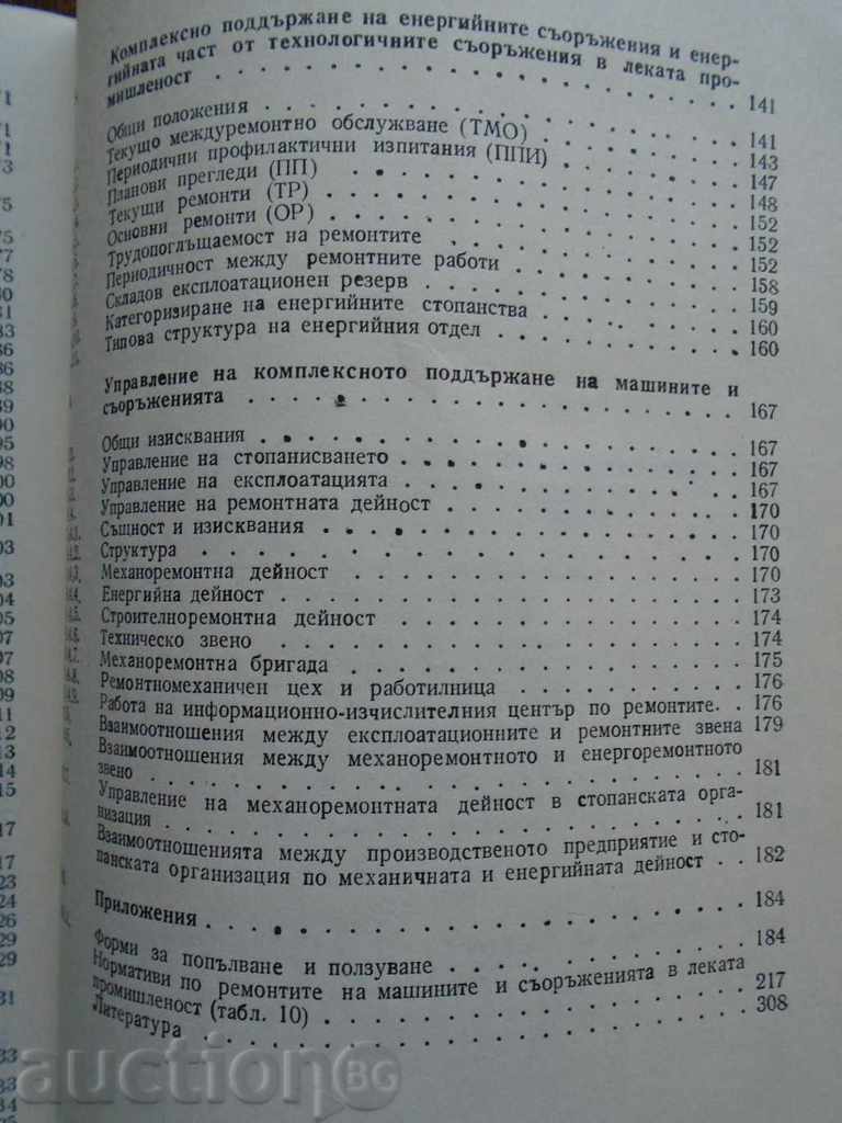ИНСТРУКЦИЯ ЗА КОМПЛЕКСНО ... - 5 ИНСТРУКЦИЯ ЗА КОМПЛЕКСНО ... - 5