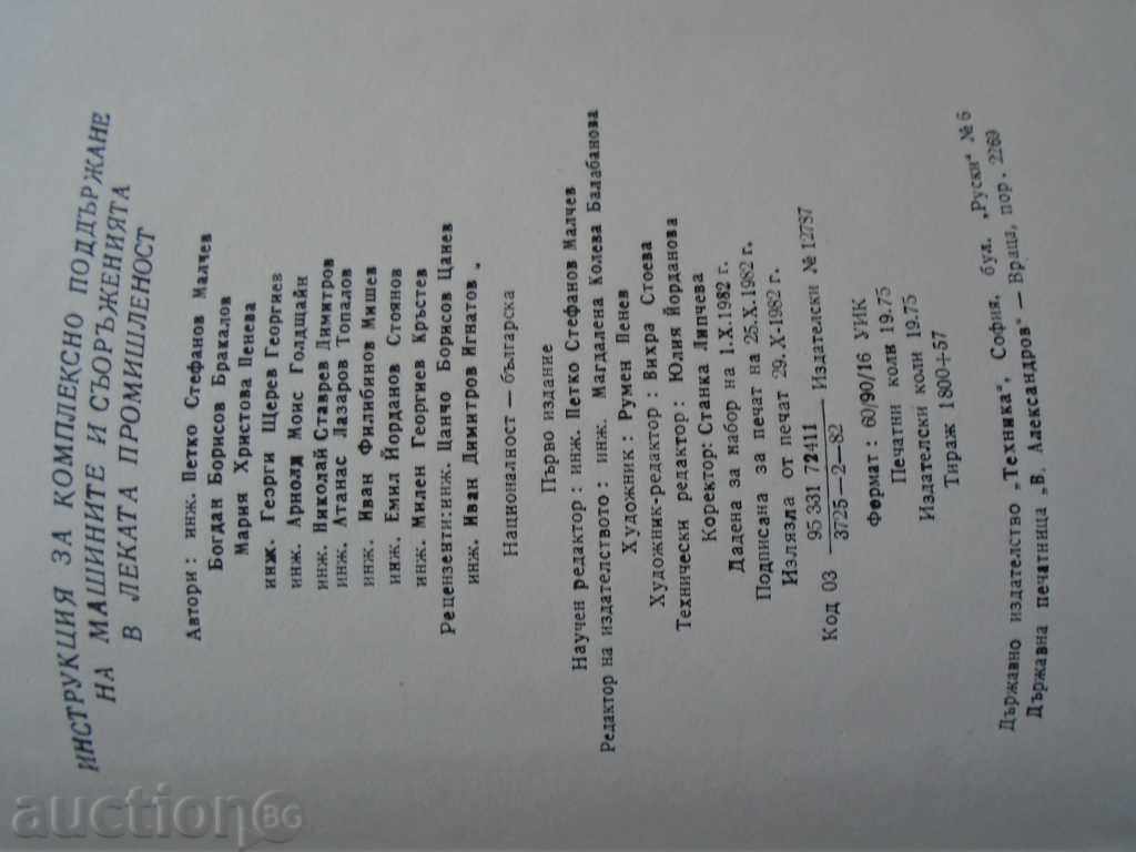 ΟΔΗΓΙΕΣ ΓΙΑ ΣΥΓΚΡΟΤΗΜΑ ... - 6 ΟΔΗΓΙΕΣ ΓΙΑ ΣΥΓΚΡΟΤΗΜΑ ... - 6