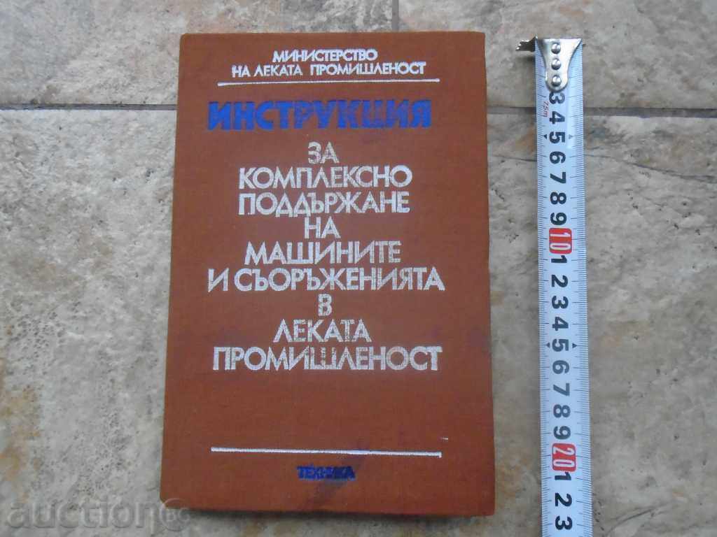 ИНСТРУКЦИЯ ЗА КОМПЛЕКСНО ... ИНСТРУКЦИЯ ЗА КОМПЛЕКСНО ...