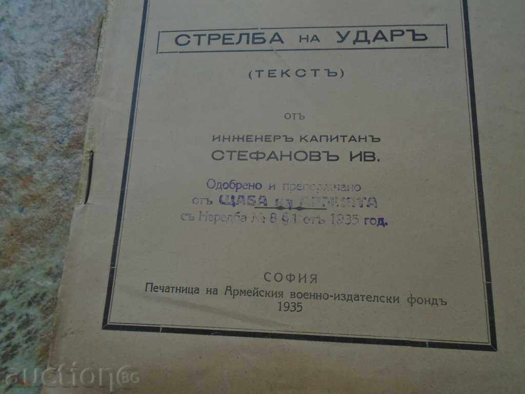 1935 THE ARTILLER ARTILLERY THEORY with price 25.00 BGN | € 12.78 1935 THE ARTILLER ARTILLERY THEORY with price 25.00 BGN | € 12.78