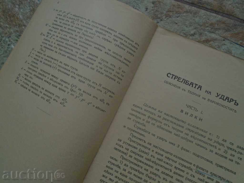 Licitație 1935 TEORIE de artileria ln Licitație 1935 TEORIE de artileria ln