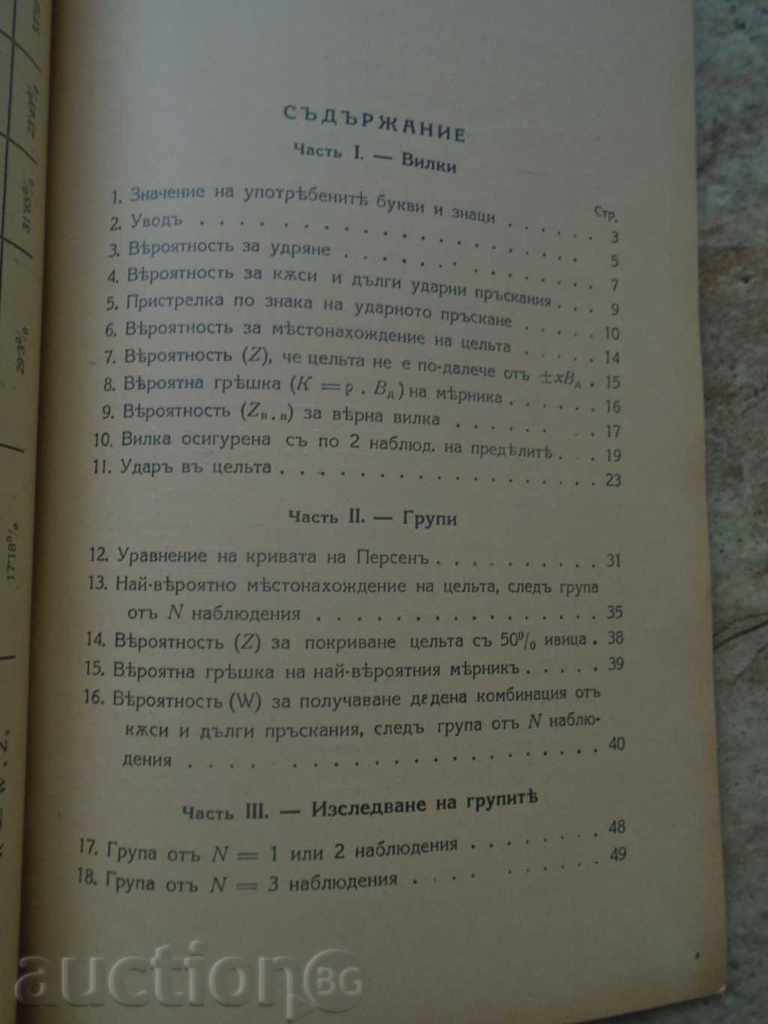 1935 THE ARTILLER ARTILLERY THEORY - 5 1935 THE ARTILLER ARTILLERY THEORY - 5