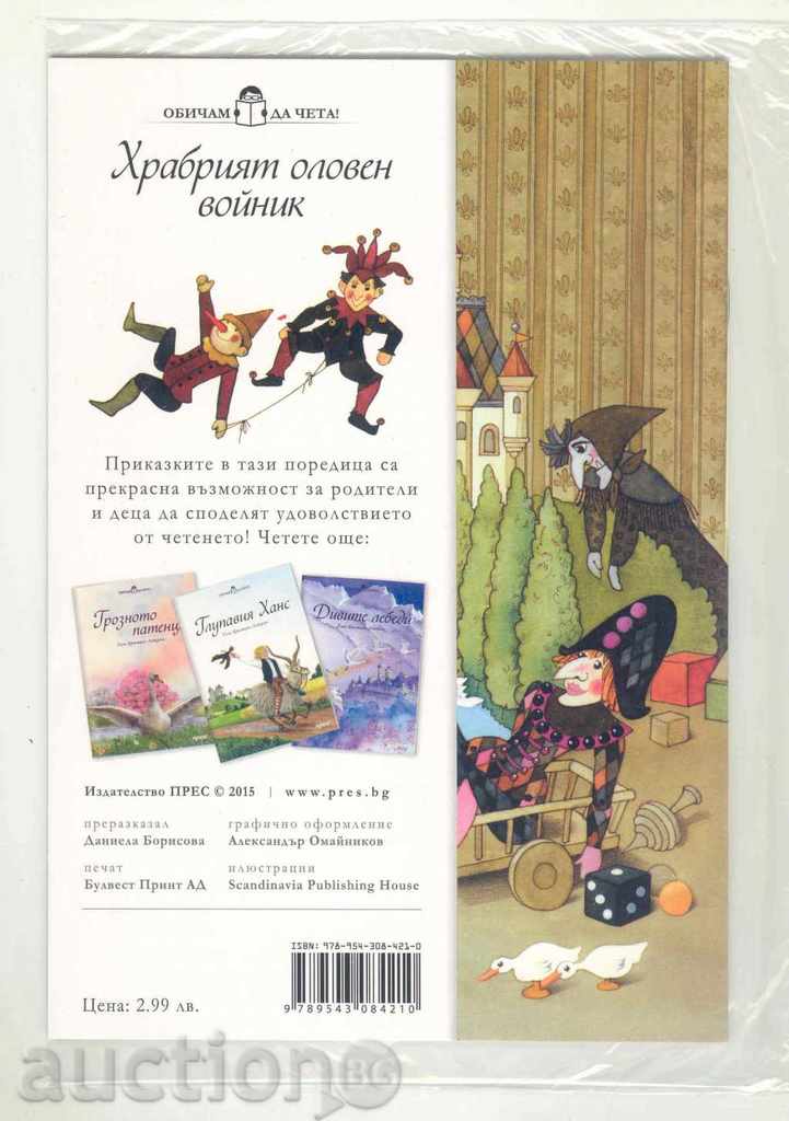 The Brave Lead Soldier - Hans Christian Andersen 2015 with price 3.00 BGN | € 1.53 The Brave Lead Soldier - Hans Christian Andersen 2015 with price 3.00 BGN | € 1.53