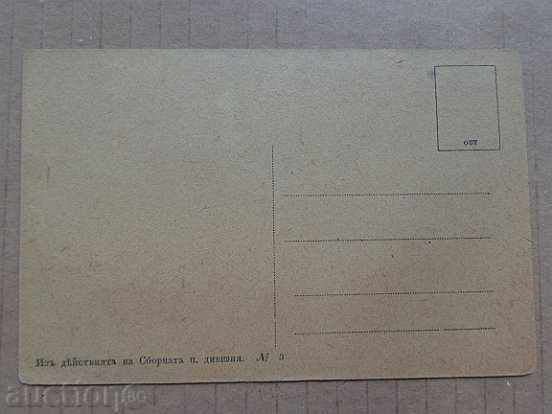Old postcard - 5 Old postcard - 5
