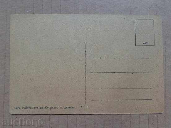 Old postcard - 6 Old postcard - 6