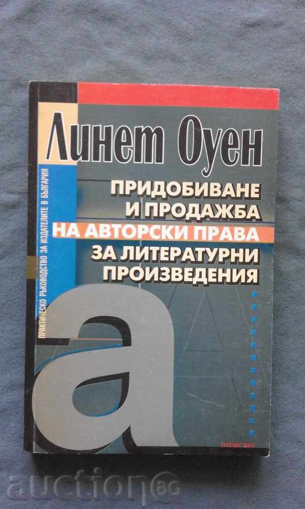 Линет Оуен – Придобиване и продажба на АВТОРСКИ ПРАВА ...