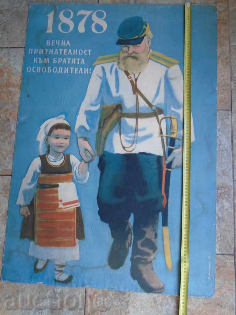 Παράδοση ΜΠΟΡΕΙΣ Angelushev - ΑΦΙΣΑ ΑΝΑΠΑΡΑΓΩΓΗ 96/66 cm Το 1958.