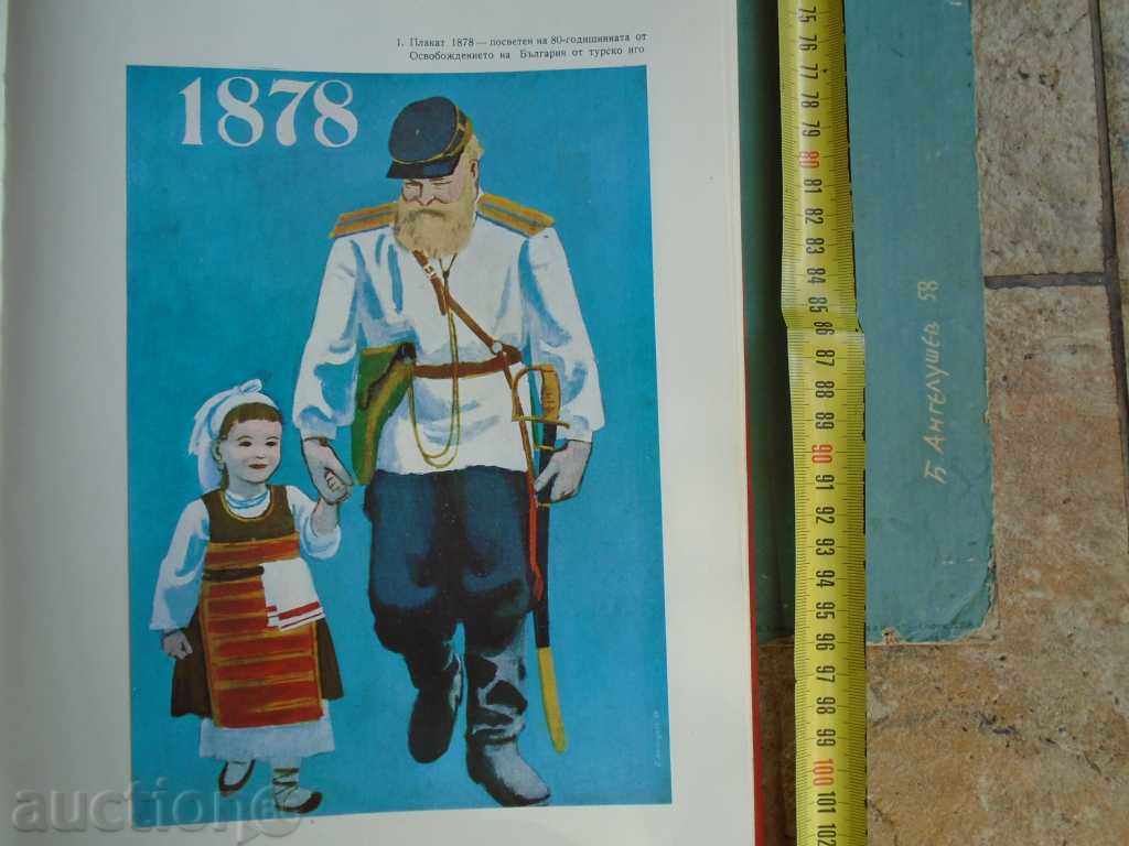 BORIS ANGELUSHEV - FABRIC REPRODUCTION 96/66 cm. 1958 - 5 BORIS ANGELUSHEV - FABRIC REPRODUCTION 96/66 cm. 1958 - 5