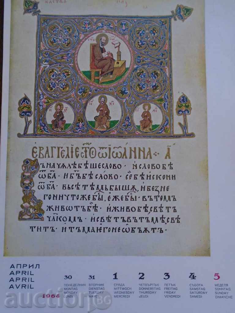 Auction CALENDAR 1964 OLD ART IN BULGARIA - 68 LISTS Auction CALENDAR 1964 OLD ART IN BULGARIA - 68 LISTS