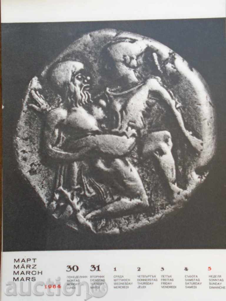 Παράδοση ΗΜΕΡΟΛΟΓΙΟ 1964 παλιά τέχνη στο Βουλγαρία - 68 LIST ΟΤΗ.