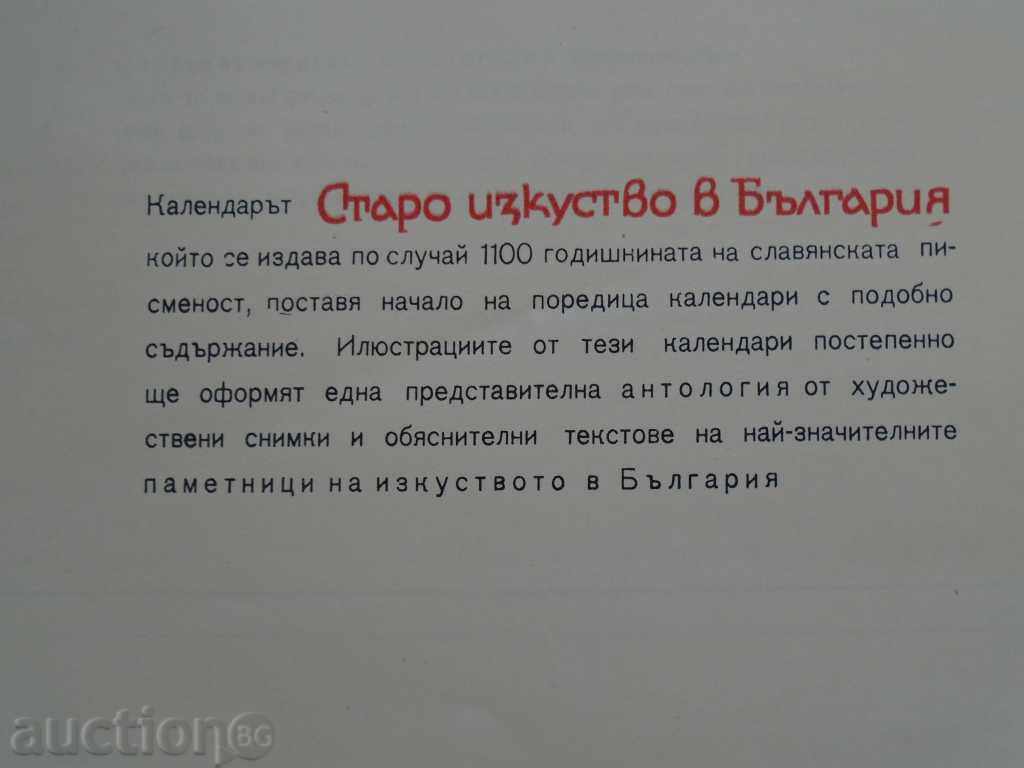 ΗΜΕΡΟΛΟΓΙΟ 1964 παλιά τέχνη στο Βουλγαρία - 68 LIST ΟΤΗ. - 7