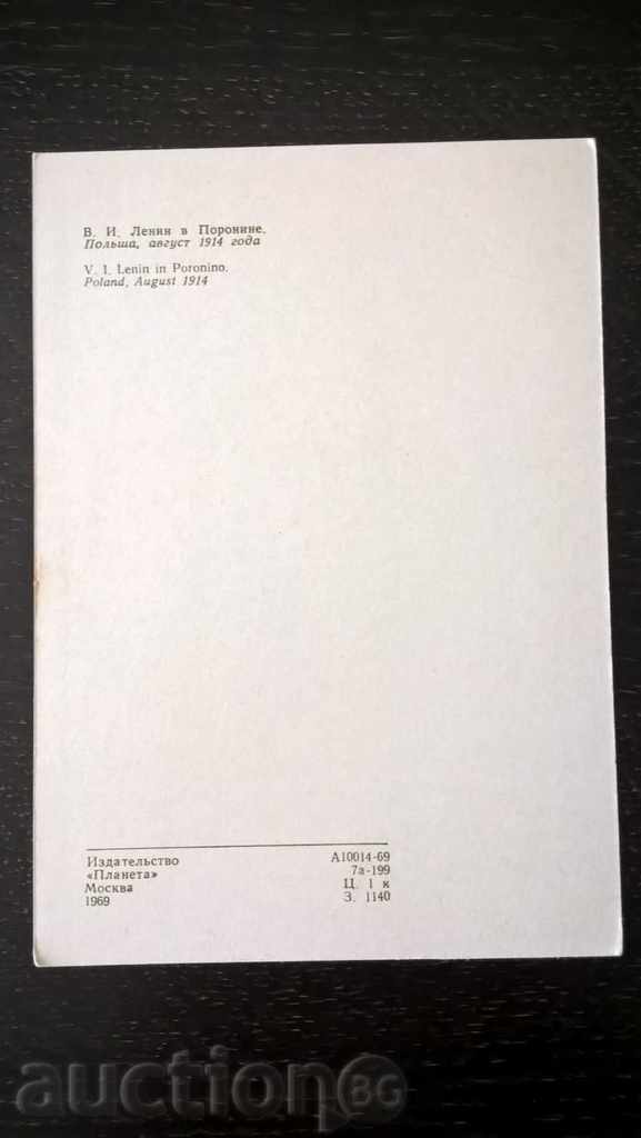 Postcard - Lenin in Poronino with price 1.00 BGN | € 0.51