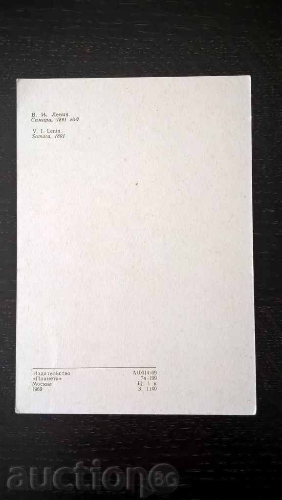 Postcard - Lenin portrait with price 1.00 BGN | € 0.51 Postcard - Lenin portrait with price 1.00 BGN | € 0.51