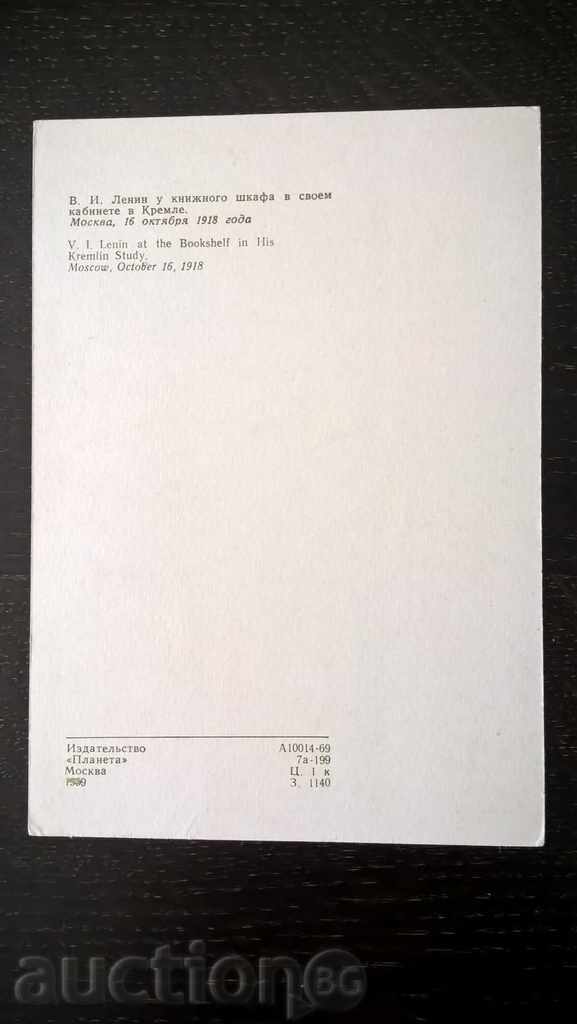 Banner - Lenin in your office in the Kremlin with price 1.00 BGN | € 0.51 Banner - Lenin in your office in the Kremlin with price 1.00 BGN | € 0.51