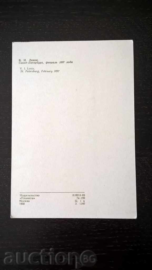 Postcard - Lenin portrait with price 1.00 BGN | € 0.51 Postcard - Lenin portrait with price 1.00 BGN | € 0.51