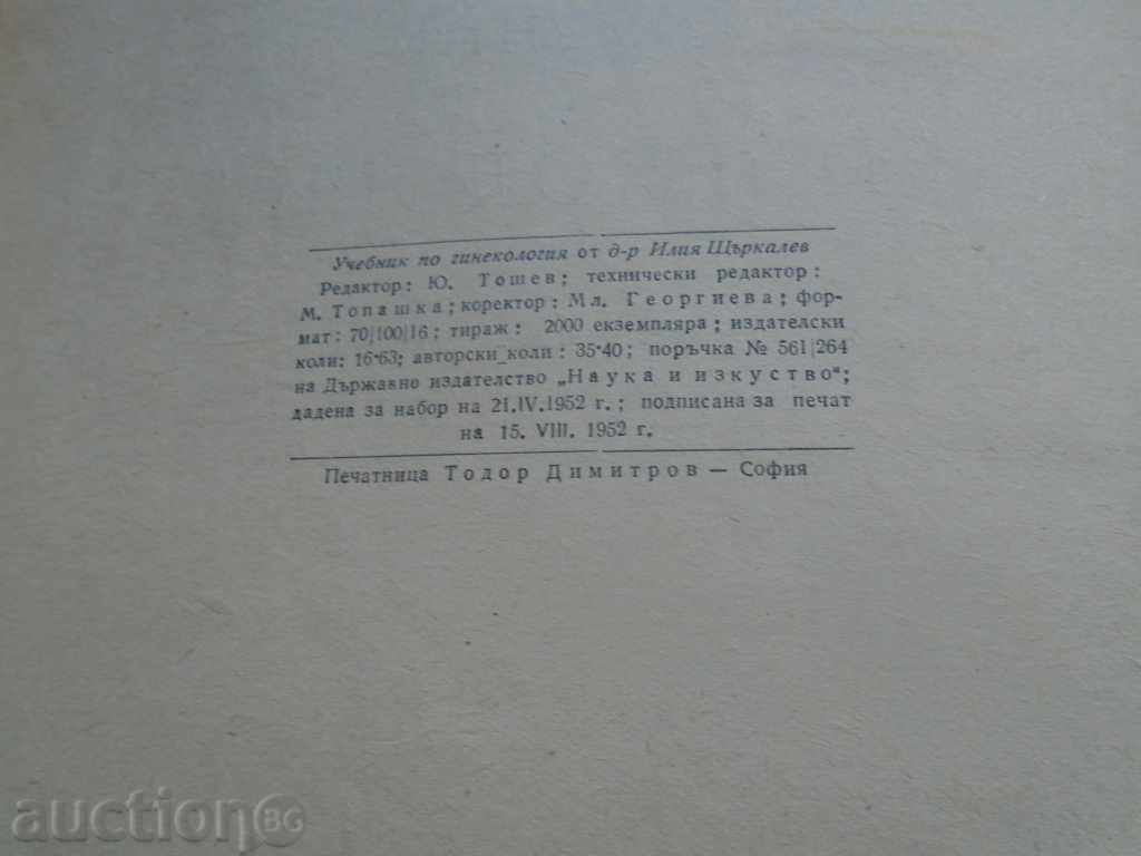 Textbook of Ginecologie cu preț € 5.99 | 11.72 BGN