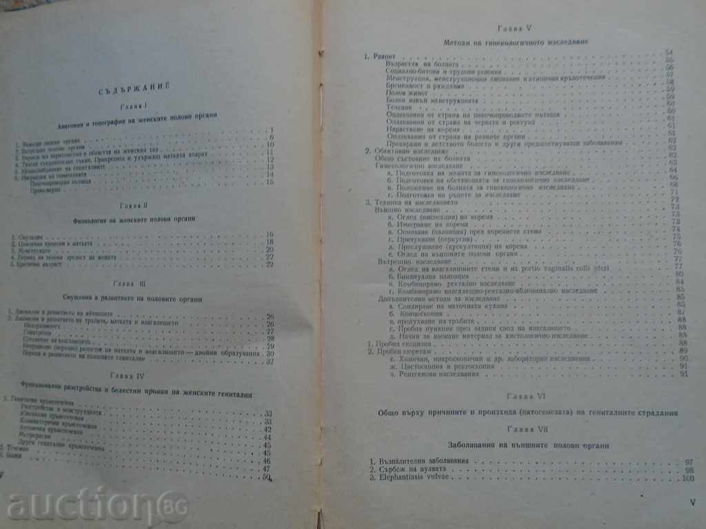 GYNECOLOGY COURSE - 5 GYNECOLOGY COURSE - 5