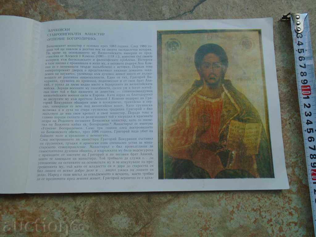 BACHKOVSKI STABROPIANAL MONASTERY "UPSENIE BOGORODICHNO" with price 8.99 BGN | € 4.60 BACHKOVSKI STABROPIANAL MONASTERY "UPSENIE BOGORODICHNO" with price 8.99 BGN | € 4.60