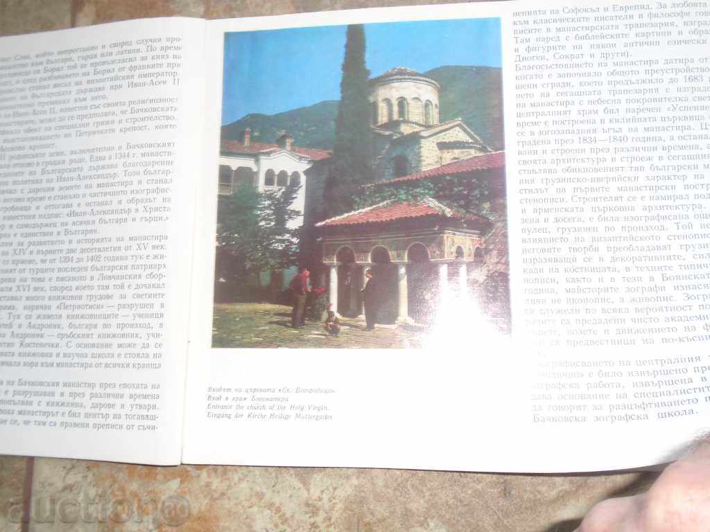 Auction BACHKOVSKI STABROPIANAL MONASTERY "UPSENIE BOGORODICHNO" Auction BACHKOVSKI STABROPIANAL MONASTERY "UPSENIE BOGORODICHNO"