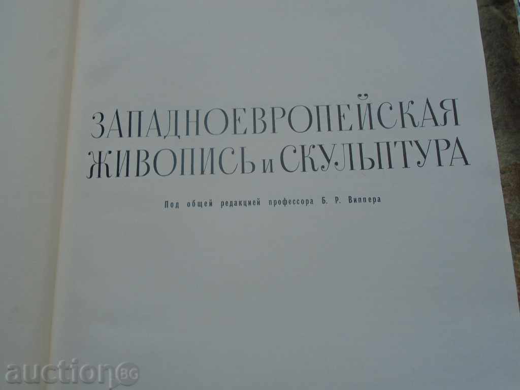 WESTERN EUROPEAN PICTURE AND SCULPTURE - ALBUM with price 75.00 BGN | € 38.35 WESTERN EUROPEAN PICTURE AND SCULPTURE - ALBUM with price 75.00 BGN | € 38.35