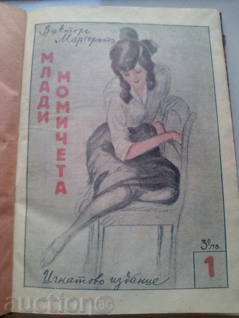 ROMAN YOUNG GIRLS, IGNATO PUBLICATION 1926 with price 20.00 BGN | € 10.23