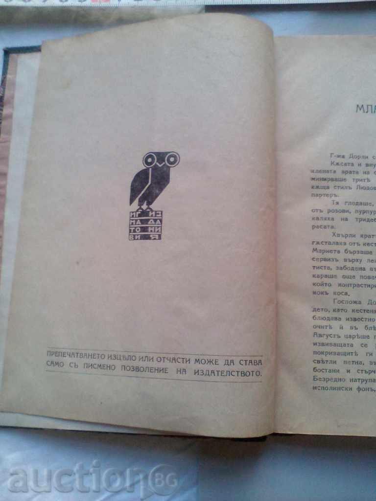 Delivery of ROMAN YOUNG GIRLS, IGNATO PUBLICATION 1926