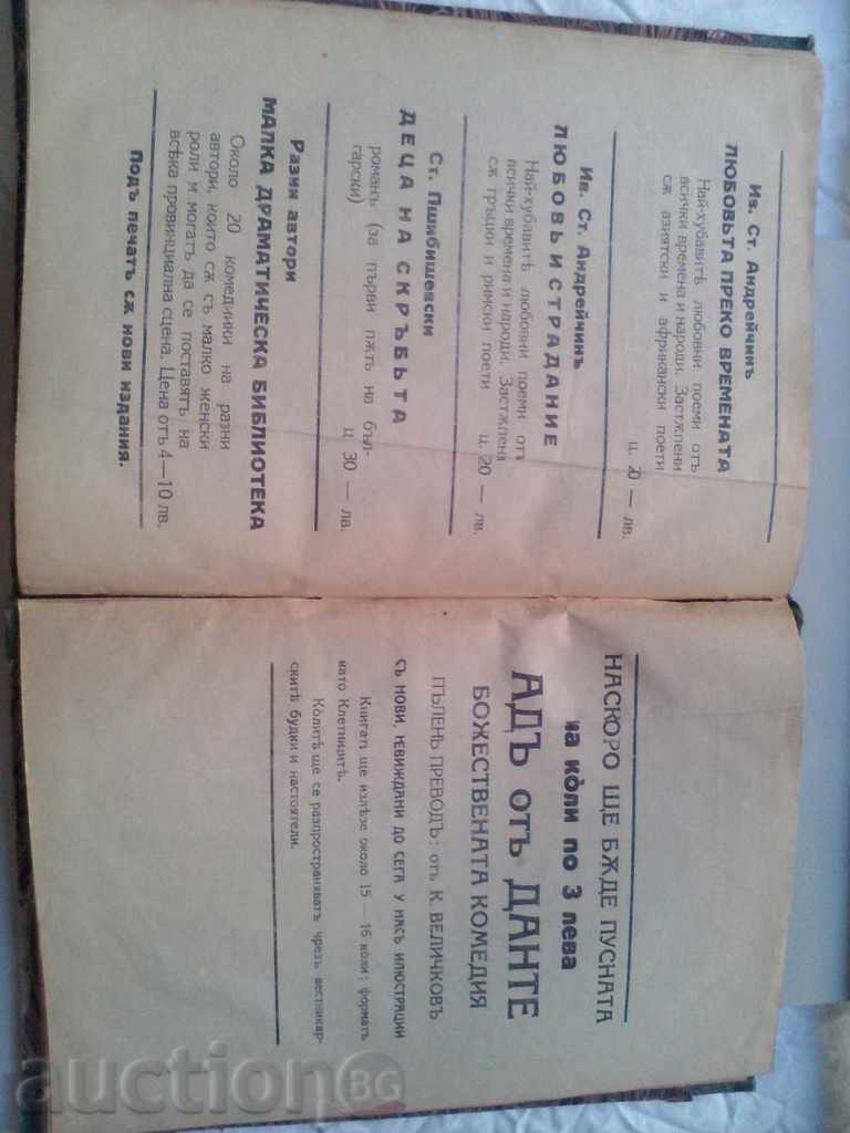 ROMAN YOUNG GIRLS, IGNATO PUBLICATION 1926 - 6