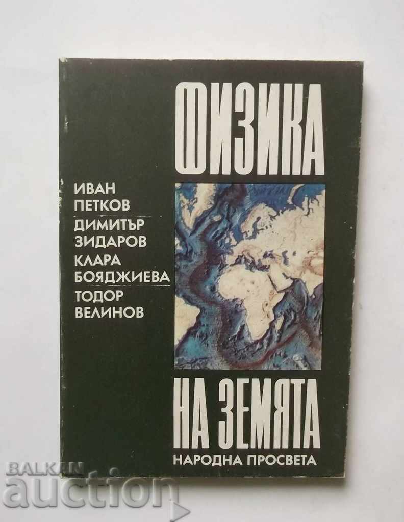 Физика на Земята - Иван Петков, Димитър Зидаров 1989 г.