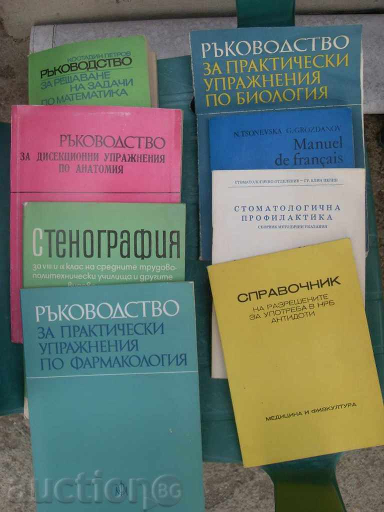 STOMATOLOGY, MEDICINE 60 pcs. STUDENTS 1975-1985 with price 160.00 BGN | € 81.81