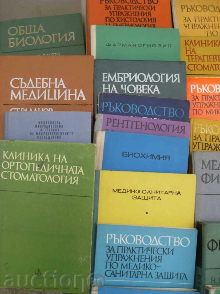 Licitație Stomatologie, medicina nr.60. CĂRȚI 1975-1985, The OTH.