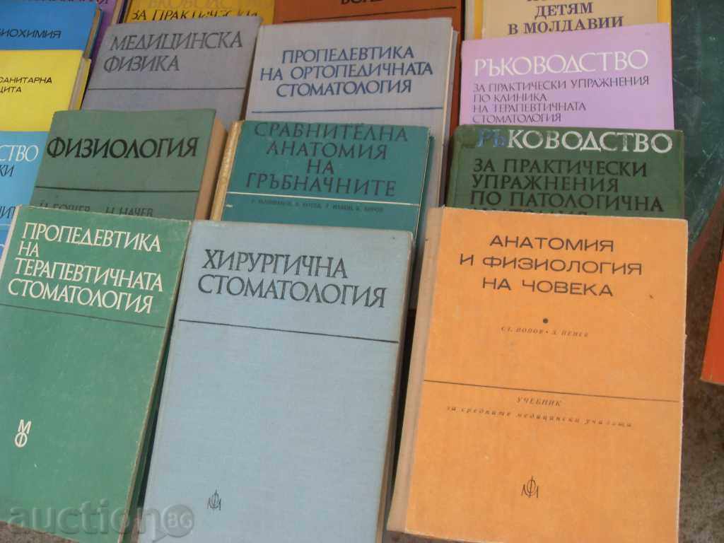 Stomatologie, medicina nr.60. CĂRȚI 1975-1985, The OTH. - 7