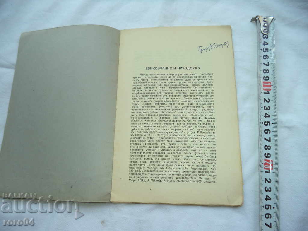 MAGAZINE RODNA RECH - YEAR III BOOK 5 - 1929 with price 20.00 BGN | € 10.23 MAGAZINE RODNA RECH - YEAR III BOOK 5 - 1929 with price 20.00 BGN | € 10.23