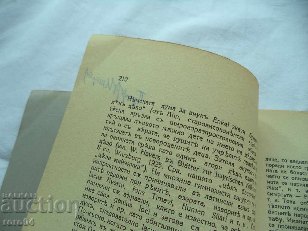 Auction MAGAZINE RODNA RECH - YEAR III BOOK 5 - 1929 Auction MAGAZINE RODNA RECH - YEAR III BOOK 5 - 1929