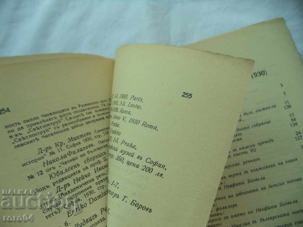 Delivery of MAGAZINE RODNA RECH - YEAR III BOOK 5 - 1929 Delivery of MAGAZINE RODNA RECH - YEAR III BOOK 5 - 1929