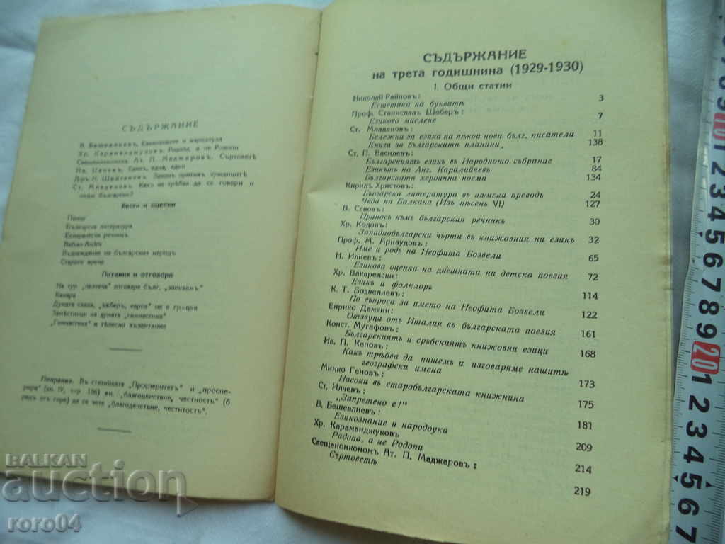 MAGAZINE RODNA RECH - YEAR III BOOK 5 - 1929 - 5 MAGAZINE RODNA RECH - YEAR III BOOK 5 - 1929 - 5