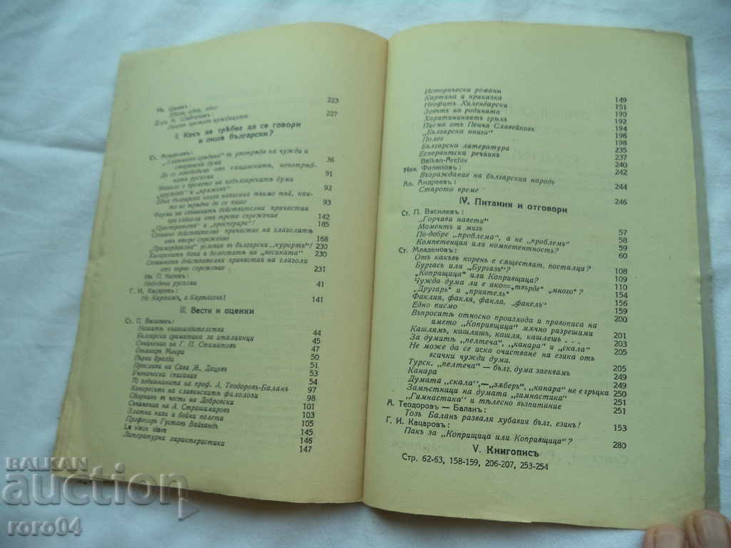 MAGAZINE RODNA RECH - YEAR III BOOK 5 - 1929 - 6 MAGAZINE RODNA RECH - YEAR III BOOK 5 - 1929 - 6