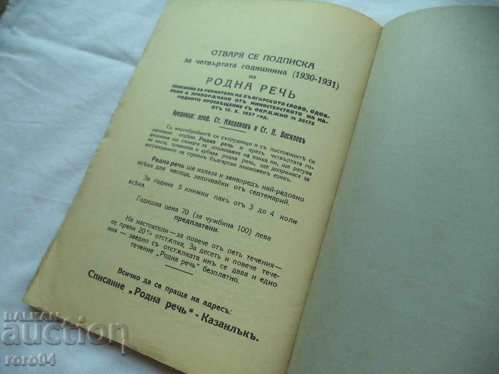 MAGAZINE RODNA RECH - YEAR III BOOK 5 - 1929 - 7 MAGAZINE RODNA RECH - YEAR III BOOK 5 - 1929 - 7