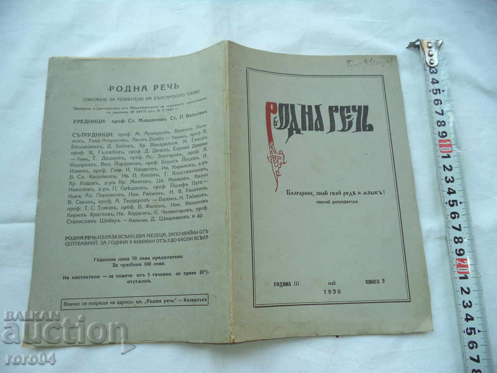 MAGAZINE RODNA RECH - YEAR III BOOK 5 - 1929