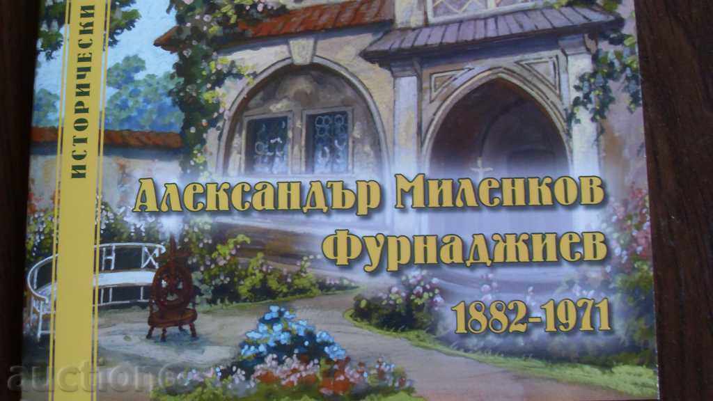 ALEXANDER MILENKOV 1882-1971 with price 19.00 BGN | € 9.71