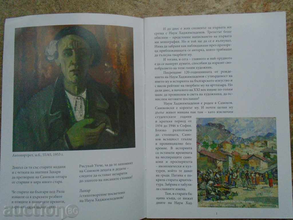 NAUM HADJIMLADENOV - CATALOG with price 19.00 BGN | € 9.71