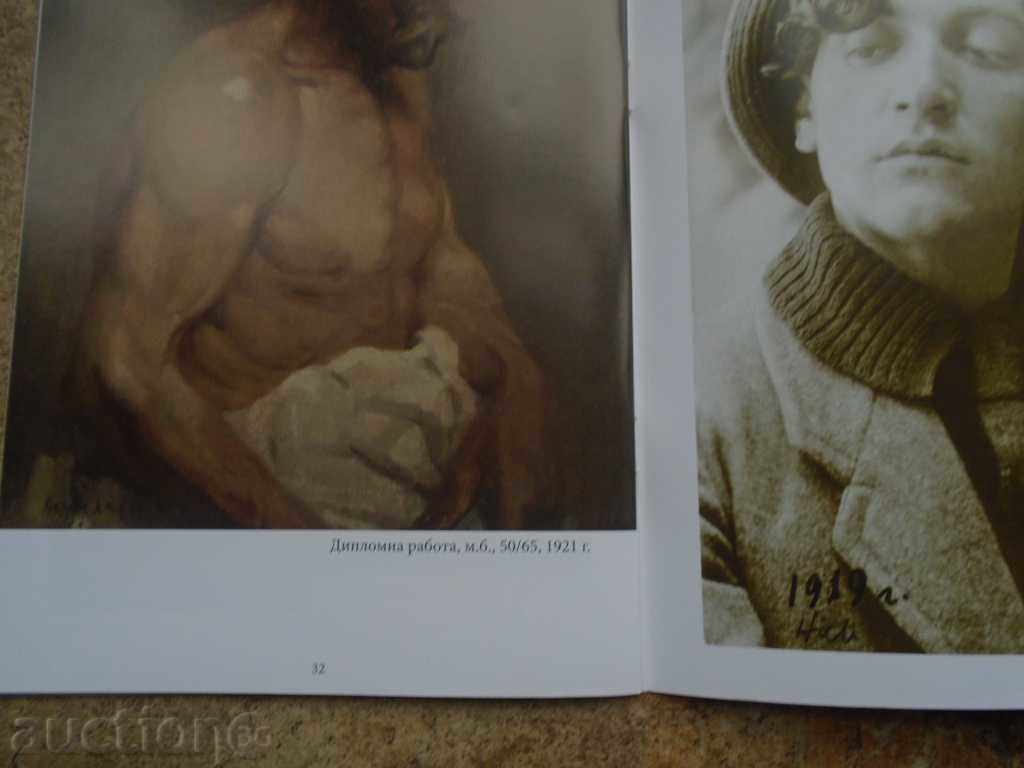 NAUM HADJIMLADENOV - CATALOG - 5