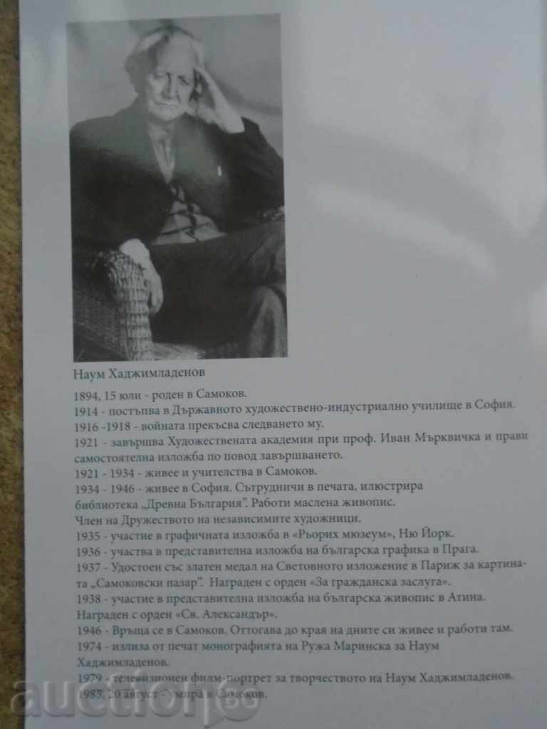 НАУМ ХАДЖИМЛАДЕНОВ  - КАТАЛОГ - 6
