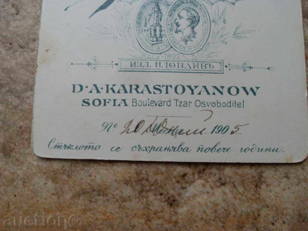 STARA PHOTOGRAPHY - DIMITAR KARASTOYANOV - 1905 г. - 6 STARA PHOTOGRAPHY - DIMITAR KARASTOYANOV - 1905 г. - 6