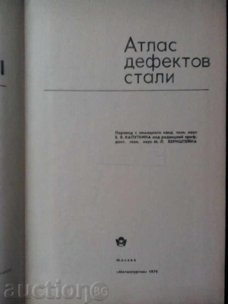 Atlas defektov Stahl / ρωσική λίμνη. / με τιμή € 8.00 | 15.65 BGN