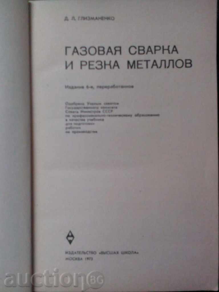 Gazovaya Tic și slash metallov / lac rusesc. / cu preț € 4.00 | 7.82 BGN