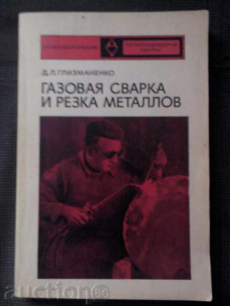 Gazovaya Tic și slash metallov / lac rusesc. /