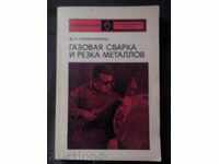 Gazovaya Tic και κάθετο metallov / ρωσική λίμνη. /