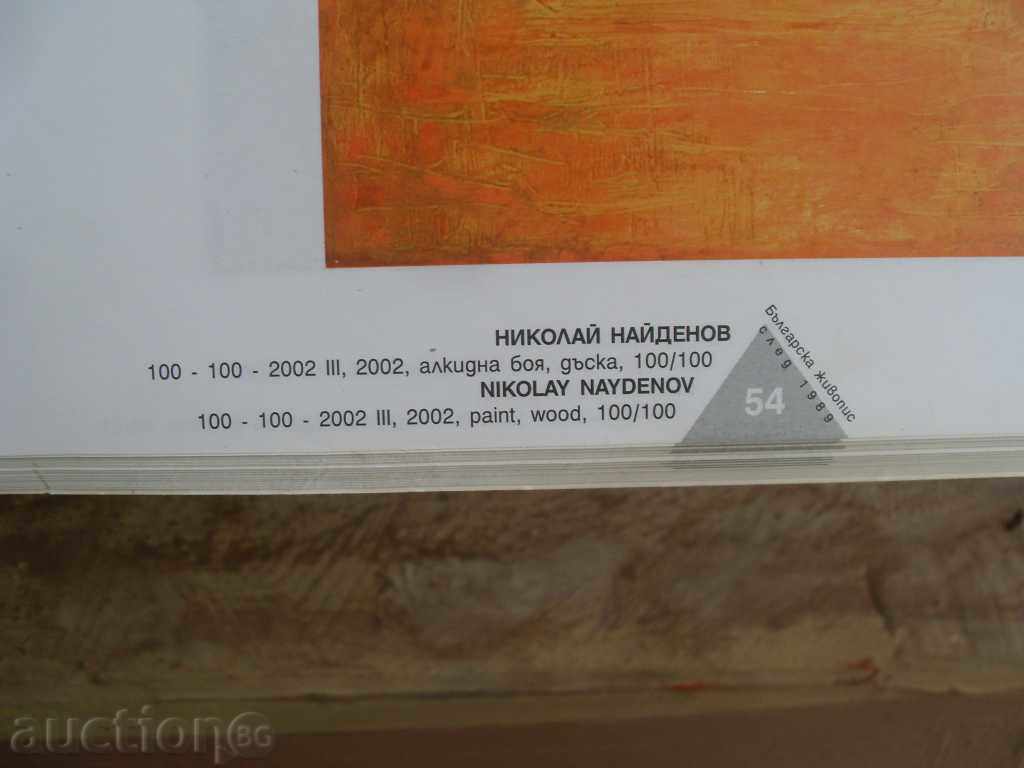 NIKOLAY NAIDENOV 100/100 cm from EXHIBITION - 7